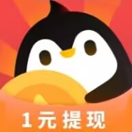 企鹅互助
